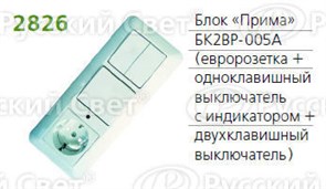 BK2VR-005A-B Prima С/У Блок: Розетка с/з и шторками 16А, 250В + выключатель 1кл.с подсветкой + выключатель 2кл., белый (уп.27шт.) Schneider Electric BK2VR-005A-B