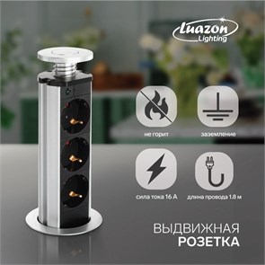 5052806 Розетка выдвижная, Luazon, 16 А, трёхместная, в стол, цвет серебро (Luazon Lighting) 5052806