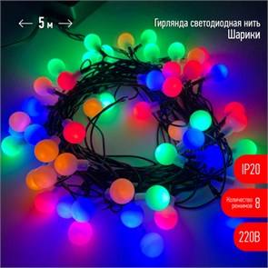 ENIN-15BM Гирлянда LED Нить Шарики d15мм, 5 м мультиколор, 220V ЭРА Б0047967
