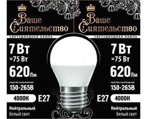 867021 Ваше сиятельство P LED 7Вт E27 4000К 620Лм шарик 220В (замена 75Вт) Лампа светодиодная (уп.10шт.) Zhongshan Forest Technology Co., Ltd. 867021