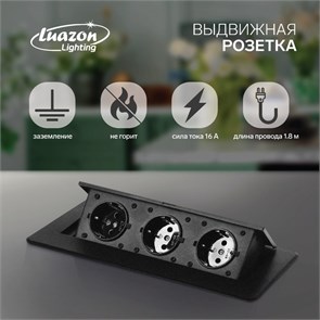 5470185 Розетка выдвижная, Luazon, 16 А, трехместная, в стол, горизонтальная, черная (Luazon Lighting) 5470185