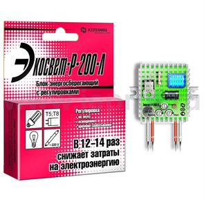 Экосвет-Р-200-Л Энергосберегающий блок nooLight Экосвет-Р-200-Л