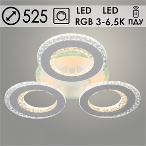 LI08423/3 PR WT Люстра белый 57W+7W LED RGB 3000-6500K d525 ПДУ(ИК) диммер (Росток) 988029909
