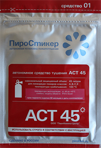 АСТ-45 Пиростикер АСТ-45