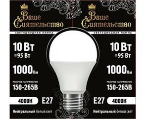 866973 Ваше сиятельство A LED 10Вт E27 4000К 1000Лм груша 220В (замена 75Вт) Лампа светодиодная (уп.10шт.) Zhongshan Forest Technology Co., Ltd. 866973