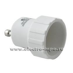 A1T17WEAY Ecola base Переходник с цоколя GU10 на E14 белый (уп.12шт.) A1T17WEAY