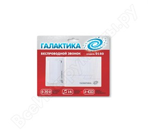 D-150 ГАЛАКТИКА Звонок на батарейках, 16 мелодий, б/проводная кнопка 699684