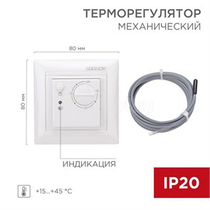 FD 51-0562 RX-308B Терморегулятор механический белый (совместим с Legrand серии Valena) REXANT (Китай) FD 51-0562