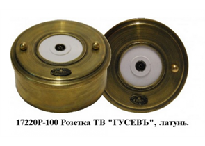 17220И-80 Розетка телевиз. малая, латунь D-80 "Гусевъ" 17220И-80