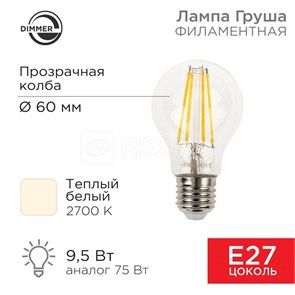 FD 604-074 Filament A LED 9,5Вт E27 2700К 1140Лм груша 220В (замена 75Вт) Лампа светодиодная диммируемая (уп.10шт.) REXANT (Китай) FD 604-074