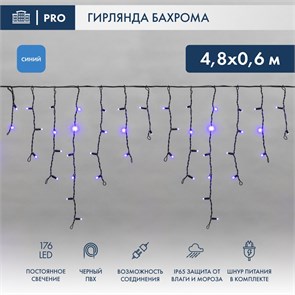 255-176 Гирлянда светодиодная "Айсикл" (бахрома) 4.8х0.6м 176LED тепл. бел. 230В эффект мерцания провод черн. Neon-Night (нужен шнур питания 303-500) 255-176