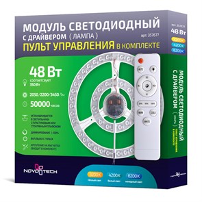 357677 KLARK  NT18 Модуль с ДУ LED 48W 3000-6000K 180-260V NOVOTECH 357677