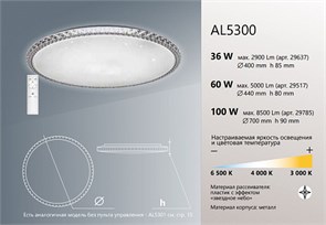 29637 AL5300 BRILLIANT 36W, Max. 2900Lum, 3000К-6000K, IP20 Светильник светодиодный с пультом (уп.6шт.) FERON (Китай) 29637