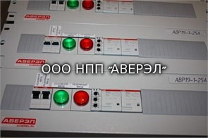 AVR19016ABB Устройство АВР19-1-16А (2 ввода 220В 16А, коммутационная аппаратура ABB) АВЕРЭЛ НПП ООО  AVR19016ABB