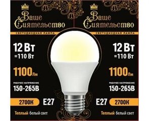 866975 Ваше сиятельство A LED 12Вт E27 2700К 1100Лм груша 220В (замена 100Вт) Лампа светодиодная (уп.10шт.) Zhongshan Forest Technology Co., Ltd. 866975