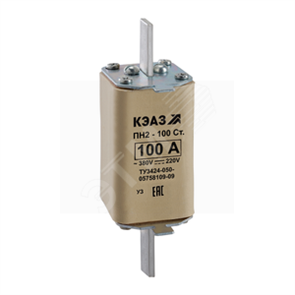 120112 ПН2-100-С-63А-У3-КЭАЗ Вставка плавкая (уп.20шт.) КЭАЗ (Россия) 120112