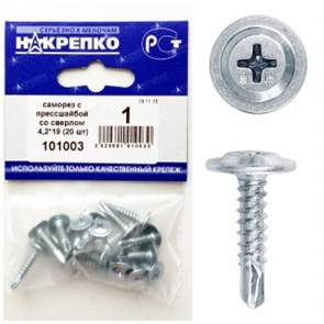 101003 Саморез с прессшайбой со сверлом 4,2*19 (20 шт BL) НАКРЕПКО 101003