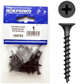 100703 Саморез оксид по дереву крупный шаг 3,5*32 (40 шт BL) (цена за уп) НАКРЕПКО 100703