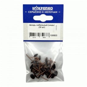 108503 Гвоздь мебельный (медь) (30 шт BL) (цена за уп) НАКРЕПКО 108503