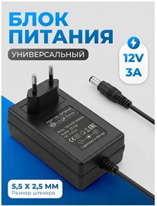 Блок питания (сетевой адаптер) DC12V 3A, штекер 5.5x2,5мм 696235
