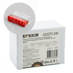 39944 LD2273-245 Клемма монтажная 5x0,5-2,5мм² (медь+алюминий) с конт. пастой "Alu-Plus" (уп.100шт.) Stekker (Китай) 39944