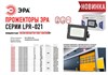 Прожектор светодиодный ЭРА 50W 4000К LPR-021-0-40K-050 Б0043563 - фото 147684