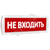 Топ220НеВходить Оповещатель охранно-пожарный световой Топаз 220 Не входить (красный фон) SLT (Россия) Топ220НеВходить - фото 604857