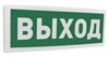 С2000-ОСТ исп.01 "Выход" Оповещатель световой адресный Болид ЗАО НВП С2000-ОСТ исп.01 "Выход" - фото 605437