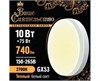 866993 Ваше сиятельство GX53 LED 10Вт GX53 2700К 740Лм таблетка 220В (замена 75Вт) Лампа светодиодная (уп.10шт.) Zhongshan Forest Technology Co., Ltd. 866993 - фото 607571