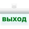 Молния-220 РИП ULTRA "Выход", универсальное крепление Оповещатель световой 220В, -30..+55С, IP42 Арсенал Безопасности (г.Омск) Молния-220 РИП - фото 611208