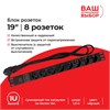 Блок розеток 19", 16А, 8 роз-к, шн.1.8м, выкл, с защитой, с крепежом, черный  "S"  56122 - фото 611634
