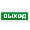 Молния-220 "Выход" Оповещатель световой 220В, -30..+55С, IP51 Арсенал Безопасности (г.Омск) Молния-220 "Выход" - фото 612621