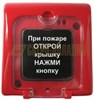 ИПР-3СУМ (ИП 513-3СУМ-А) (ИПР-И) Извещатель пожарный ручной (уп.20шт.) ИРСЭТ-Центр ООО ИПР-3СУМ Извещатель пожар - фото 614238