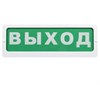 Блик-3С-12В "Выход" (тип 1) Оповещатель пожарный светозвуковой ИРСЭТ-Центр ООО Блик-3С-12В - фото 615506