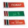 КОП-25П УЛИЦА "Пожар" Пластик IP54 Оповещатель пожарный световой (уп.10шт.) Системсервис ООО КОП-25П УЛИЦА "Пожар" - фото 617505