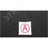 2502000630 Пиктограмма Сonversion Kit «А» Световые Технологии (Россия) 2502000630 - фото 618873