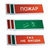 КОП-25С "Газ не входи" (100дБ, светозвуковой) Оповещатель пожарный (уп.10шт.) Системсервис ООО КОП-25С-1 - фото 619085