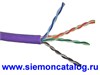 9C5L4-E2 U/UTP, Cat.5е, LSZH, фиолетовый Витая пара UTP 4 пары AWG 24 Cat.5е внутренняя Cu (кор.305м.) Siemon Company (США) 9C5L4-E2 - фото 619341