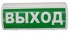ВОСХОД-Р "Выход" Оповещатель охранно-пожарный световой радиоканальный Версет ООО ВОСХОД-Р "Выход" - фото 619877