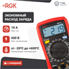 Цифровой мультиметр RGK DM-10 (С поверкой) RGK DM-10 - фото 620323