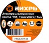73/3/3/3 Изолента (19mm*20m*0,15mm), черная "Вихрь" 73/3/3/3 - фото 620504