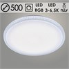 MT2013/450 RGB WT Светильник  2х48W+2,2W LED 3000-6500K d500 диммер ПДУ (Росток) 988014878 - фото 621705