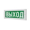 М-12В/Молния-12В Табло световое "Выход" (уп.60шт.) Арсенал Безопасности (г.Омск) М-12В - фото 626975