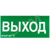 a10968 NPU-3110.E22/a4453 NPU-3110.01 Наклейка «Выход» Белый свет 2000 ООО a4453 - фото 628434