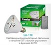 LA-110 светильник аккумуляторный  с патроном и пультом 24LED, AC/DC, 220В ВЫВЕДЕН ИЗ АССОРТИМЕНТА 709661 - фото 628639