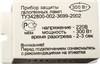 21453 PRO11 500W 230V Блок защиты для галогенных ламп 55х15х30мм (уп.10/200шт.) FERON (Китай) 21453 - фото 632393