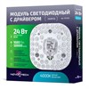 357428 NT18 Модуль LED 24W 175-240V 357428 NT18 - фото 632750