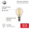 FD 604-126 Filament P LED 7,5Вт E14 4000К 600Лм шарик 220В (замена 60Вт) Лампа светодиодная диммируемая (уп.10шт.) REXANT (Китай) FD 604-126 - фото 633303