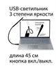 USB - Светильниик для подсветки ноутбука 676359 - фото 636695
